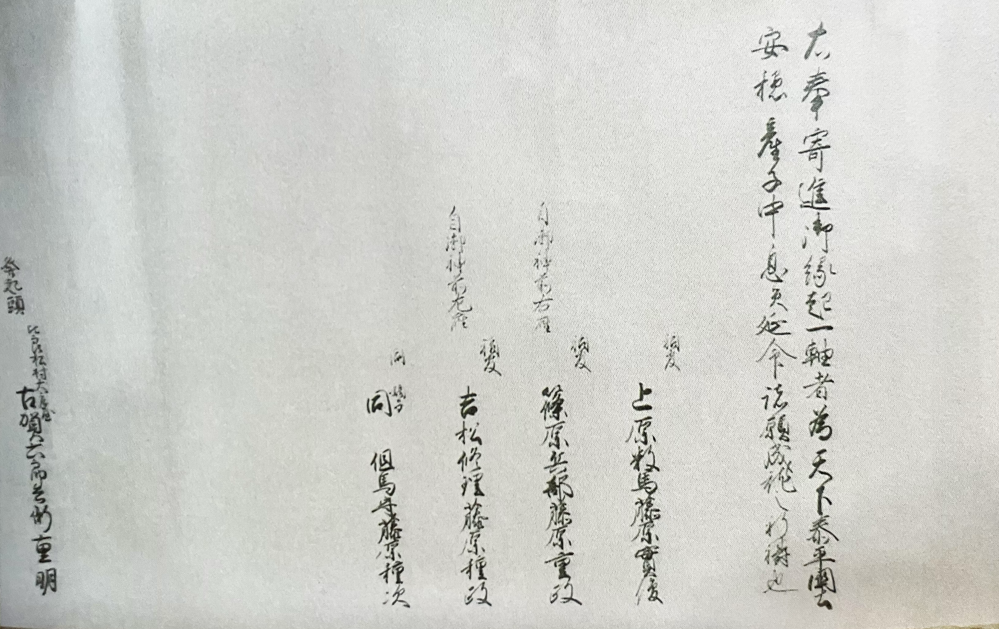 恵蘇八幡宮御縁起下巻の巻末に見える署名部分