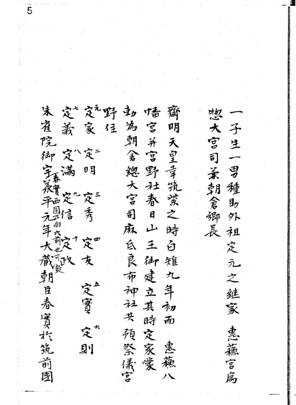 吉松系譜の人物記事・受領分割画像10